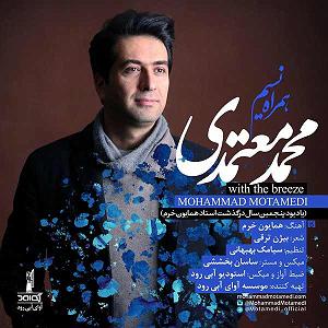 محمد معتمدی  همراه نسیم همراه نسیم