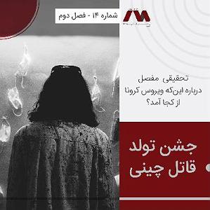 داستان جشن تولد خوب شماره ۱۴ | جشن تولد قاتل چینی