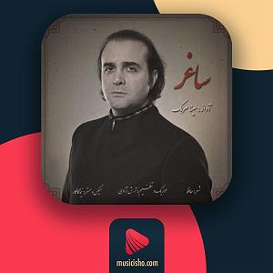 سینا سرلک  مسلخ ساغر