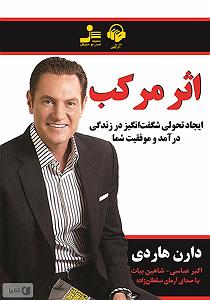 اثر مرکب  اثر مرکب سمپل 2