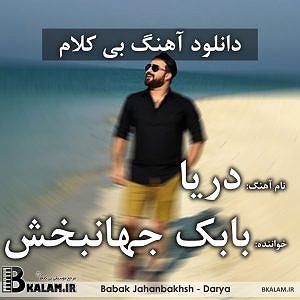 بابک جهانبخش و رضا صادقی - تو که حساسی بی کلام دریا