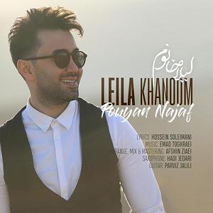 پویان نجف لیلا خانوم