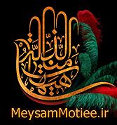 پولدارای عقده ای روضه: ای که چون من هزارها داری اسمانی پر از دعا داری