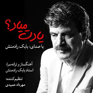 بابک رادمنش یادت میاد