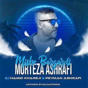 میشه برگردی میشه برگردی(remix)guitarmusic