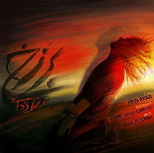 رضا یزدانی  برزخ برزخ