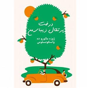 مونولوگ زیبای مرگ گل 