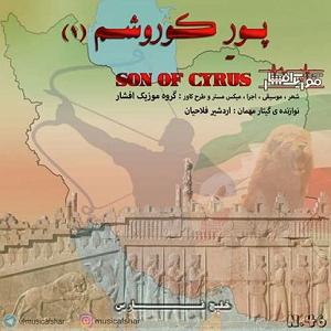 پاپ پور کوروش