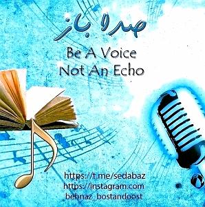 آهنگ های شاد محلی (ویژه نوروز) پادکست شبانه ها ویژه نوروز 1401قسمت دوم: همیشه بهار