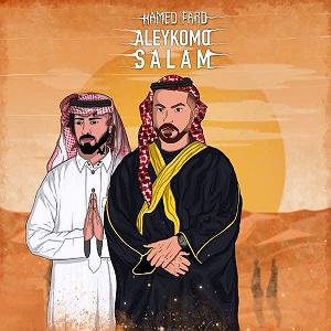 پادکست حامد فرد علیکم و سلام