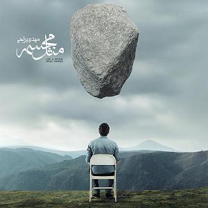 مهدی یراحی - نمیشه ادامه داد انفرادی