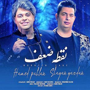 قربونت بشم با صدای حامد پهلان نقطه ضعف