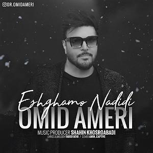امید آمری دیوانه منم بلودموزیک|bloodmusic عشقمو ندیدی