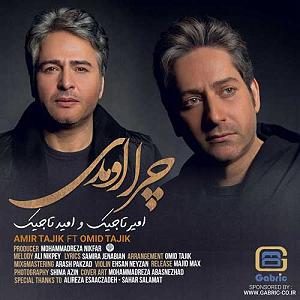 امروز - امیرتاجیک امیر تاجیک .-. چرا اومدی(و امید تاجیک)(ایران)