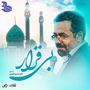 بی قرار بی قرار