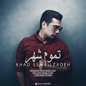 اهنگ faridam از اکبر اسماعیل زاده  تموم شهر