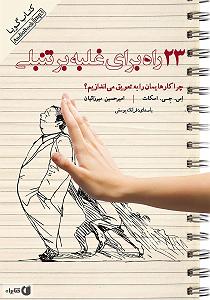 برترین آثار فرانک سیناترا 23 راه برای غلبه بر تنبلی سمپل 1