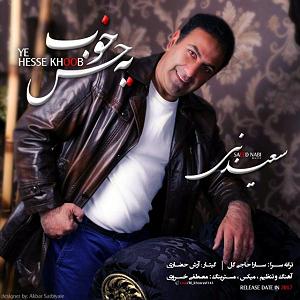 یه حس خوب یه حس خوب