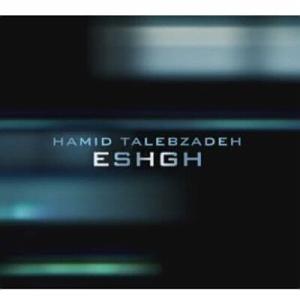 حمید طالب زاده عشق یعنی زندگی یعنی تو یعنی من