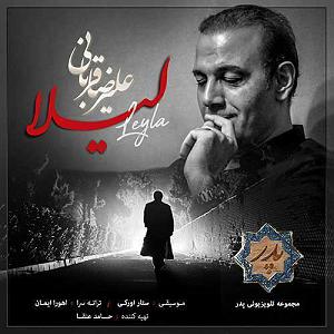 علیرضا قربانی  سرکوب تیتراژ سریال پدر