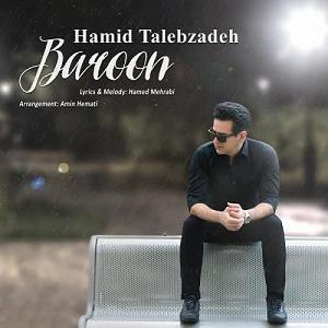 حمید طالب زاده بارون