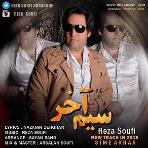 آلبوم صوفی سیم اخر