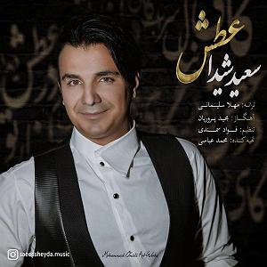 سعید شیدا عطش