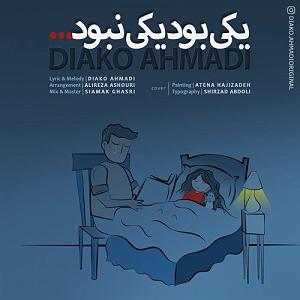 آلبوم یکی بود یکی نبود یکی بود یکی نبود