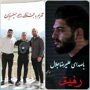 رفیق ذوزهای خوب چاوشی رفیق خوب