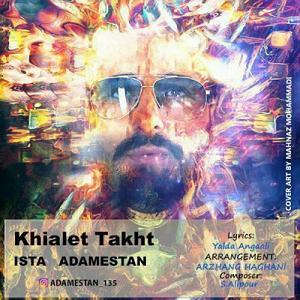 نوحه آرخام ائلیم ابولفضل بانوای بهنام تخت مینا خیالت تخت