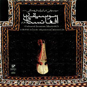 موسیقی برای ورزش 2 موسیقی افغانستان 1 و 2