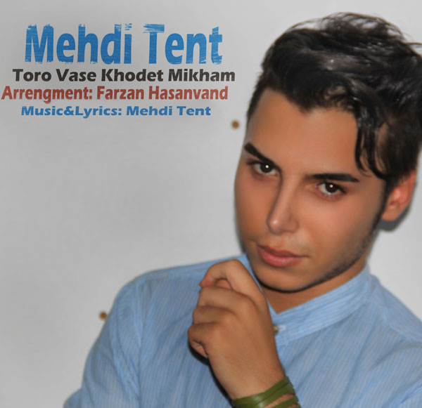 آهنگ جدید مهدی اعراف به نام تو خودت میدونی جديد مهدي Tent تورو واسه خودت ميخوام