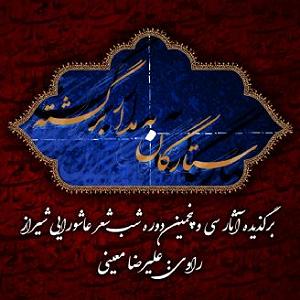 آرامش در زیر ستارگان فصل دوم