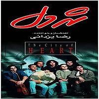 رضا یزدانی  فصل بی تکرار ٠٩ هوای تو(بی کلام)