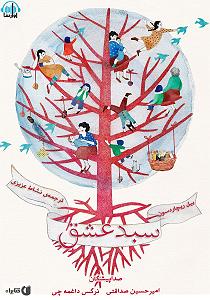 کتاب عشق کتاب صوتی سبد عشق