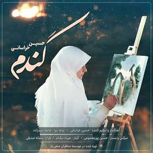 آهنگ فولکلور خراسانی دختر فراشباشی گندم