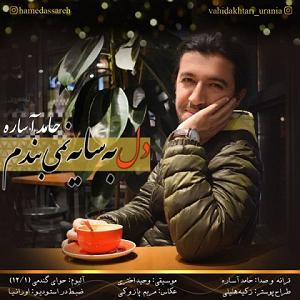 آهنگ مهدی اعراف به نمی دونم دل به سایه نمی بندم