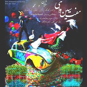 داستان هفت سین با برکت امام رضا (ع) هفت سین واهی(و محمد)