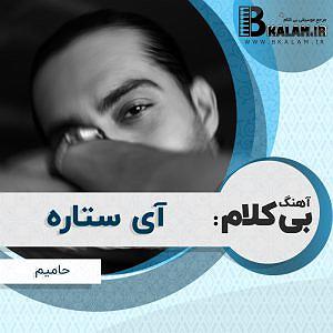 حامیم ay setareh