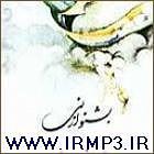 بهترین تصنیف‌های شهرام ناظری - 1 تصنیف بشنو از نی ایرانی دیتا