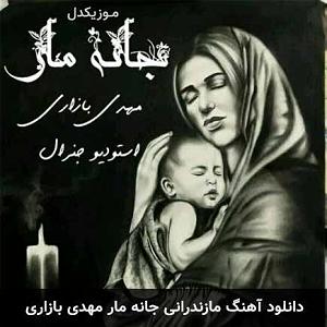 داستان بازاری خوش سرزبون jane mar