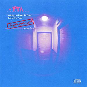 nalehaye sang لالایی و ناله های قلعه ی نای