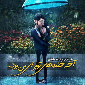 Samansaviour  Tamila  Khandehaye Penhooni بی کلام خنده های تو