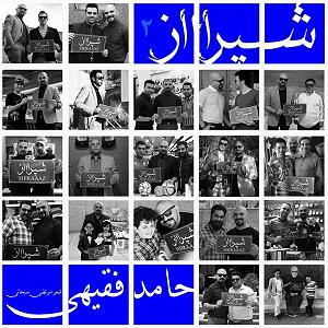 حامد فقیهی شیراز 2(شهر راز)