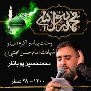 داستان آموزنده از پیامبر اکرم (ص) شب رحلت پیامبر اکرم (ص) و شهادت امام حسن مجتبی (ع)  28 صفر 1400  قطعه،3