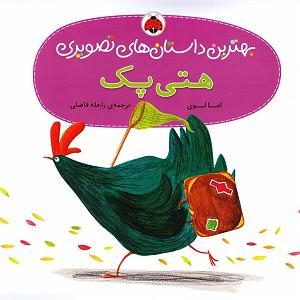 کودک داستانهای کودک درون  کودک بیرون