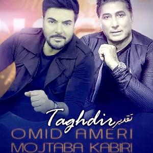 امید آمری دیوانه منم بلودموزیک|bloodmusic تقدیر
