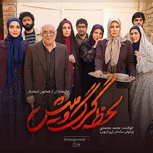 محمد معتمدی - ملکاوان لحظه گرگ و میش
