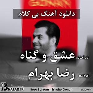 علیرضا قربانی  بی گناه بی کلام عشق و گناه