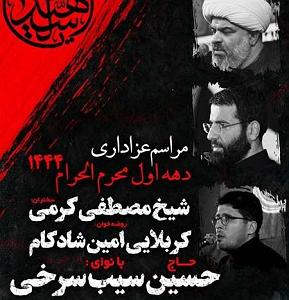 1401 محرم 1401 شب 4